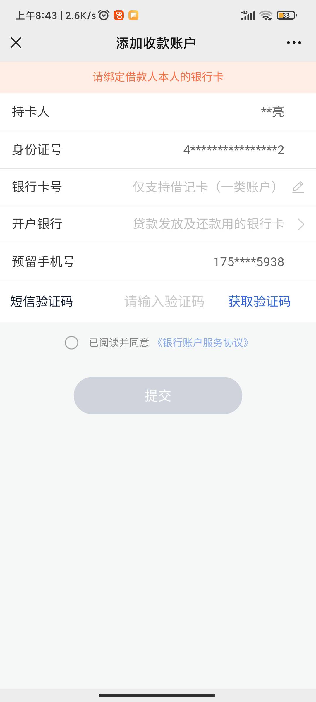 中邮老哥，这个怎么换？预留手机号码

23 / 作者:我一个人流浪 / 