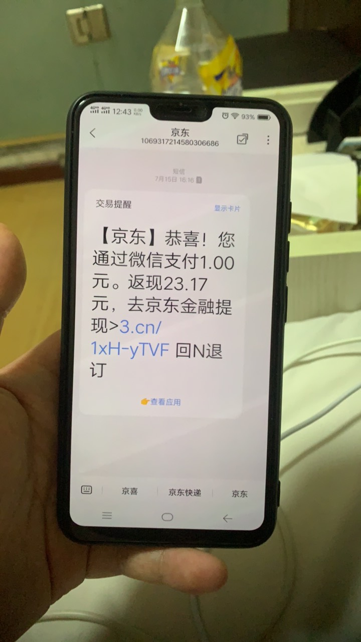 搞了两次强子的注销名下的京东和京东金融帐号或小金库拿新号新设备搞买1块钱的东西会74 / 作者:往¥后$余￡生 / 