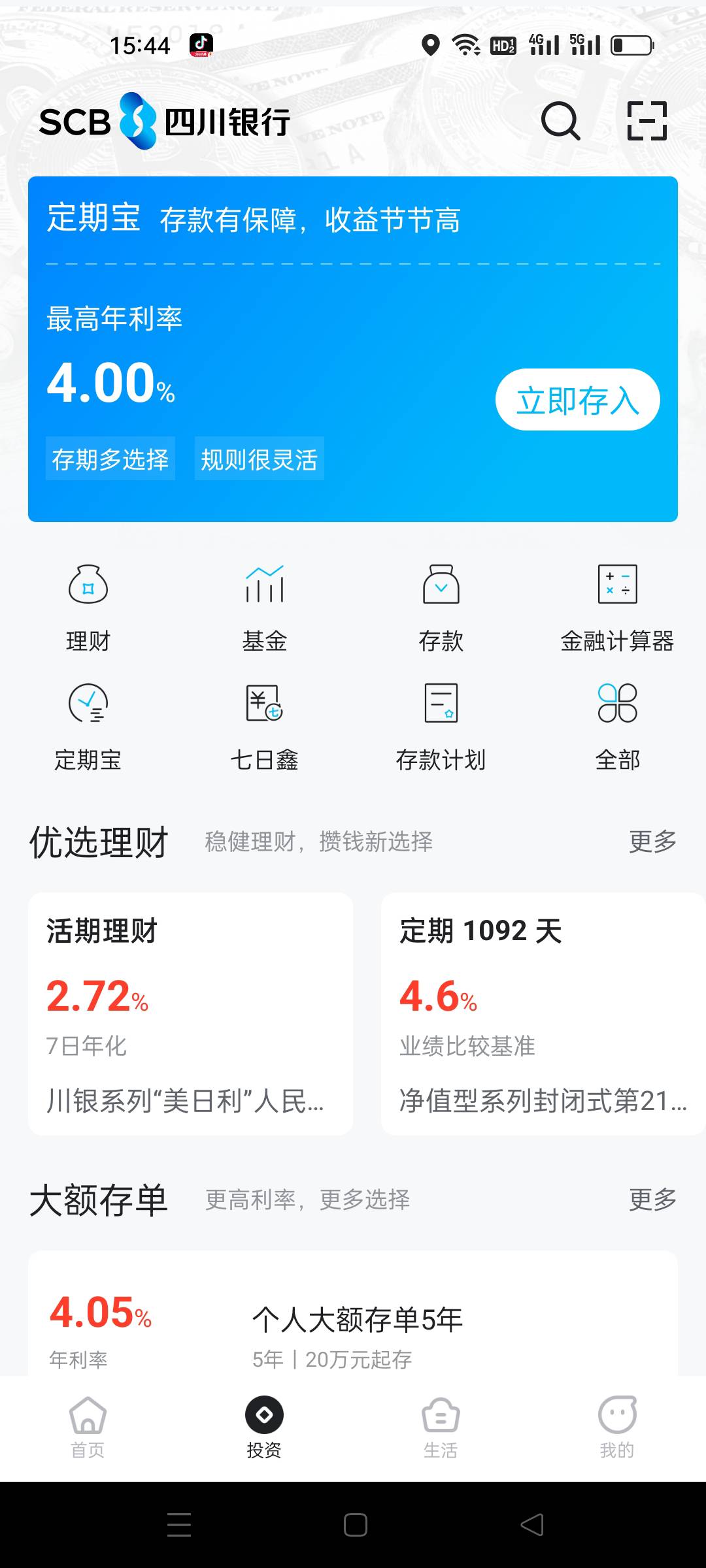 四川银行gzh风险评估的5块也可以领了，下载四川银行app，看图，点击理财，进入随便点74 / 作者:宝贝我来了 / 