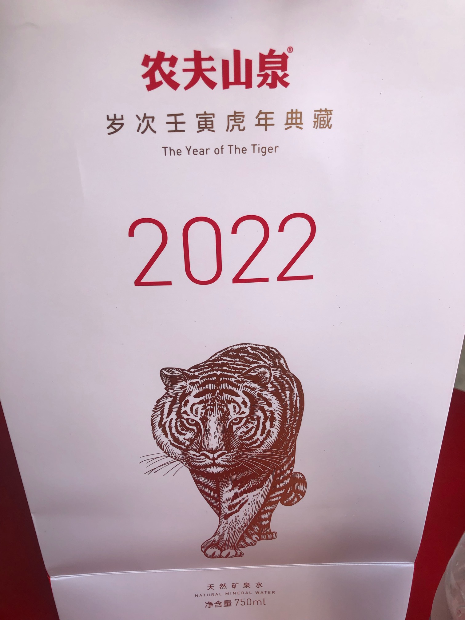 农夫山泉虎年限量版有没有收的？



81 / 作者:kina / 