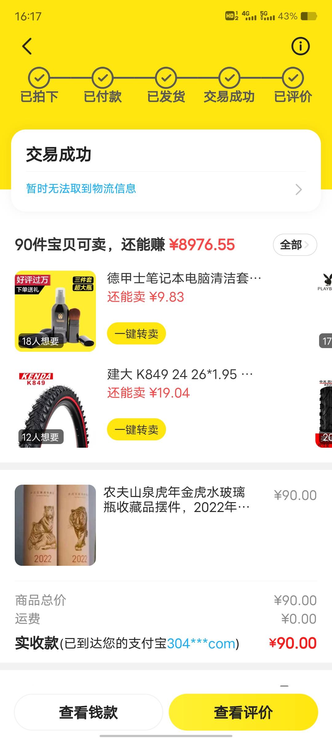 农夫山泉虎年限量版有没有收的？



95 / 作者:歲月558 / 