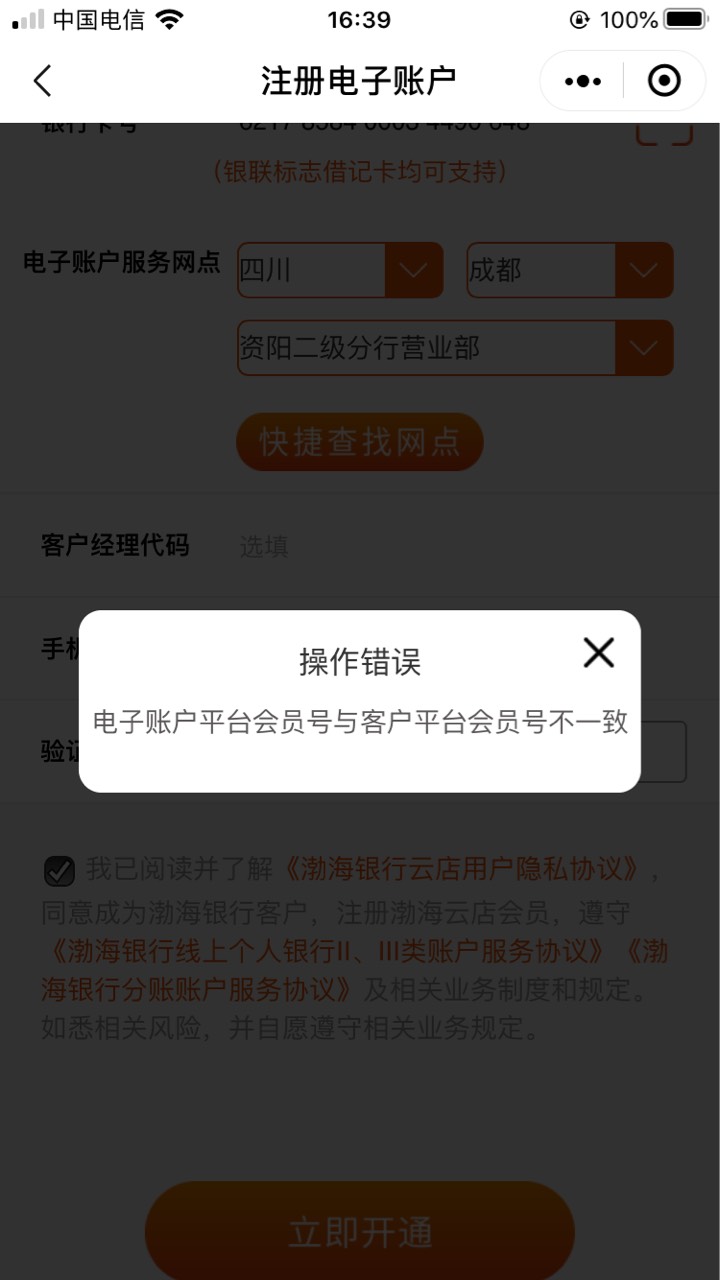 老哥们，渤海银行这是啥意思

18 / 作者:啃瓜专业户 / 