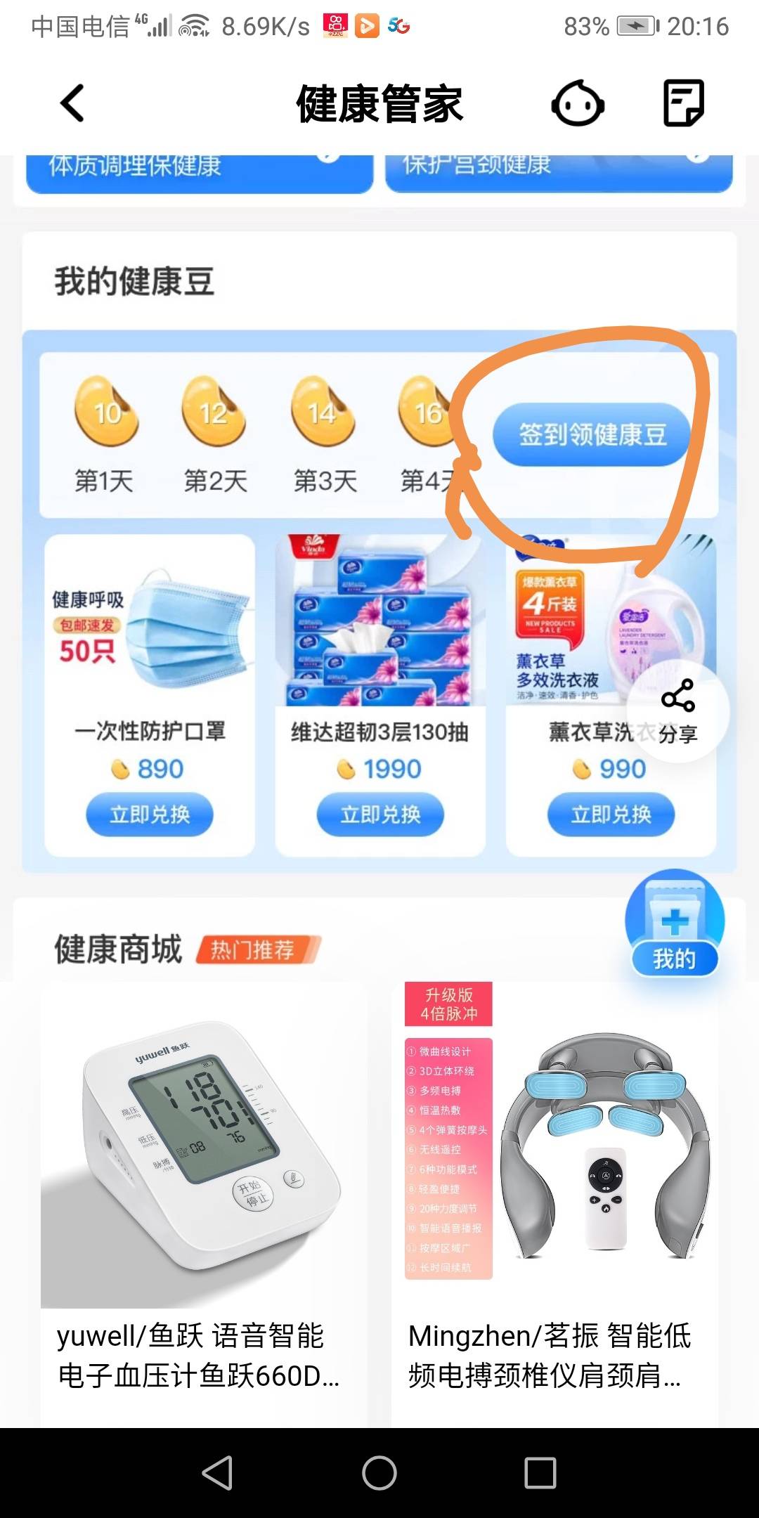 发个之前的毛，平安开二类领健康豆换十立减金，做过了注销再开还可以一次，首页点更多19 / 作者:泽雨 / 