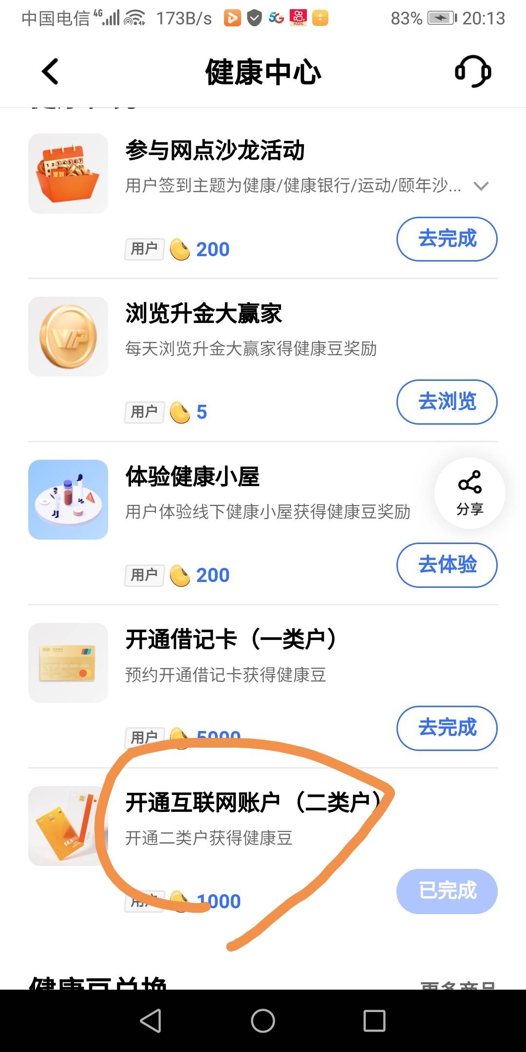 发个之前的毛，平安开二类领健康豆换十立减金，做过了注销再开还可以一次，首页点更多0 / 作者:泽雨 / 
