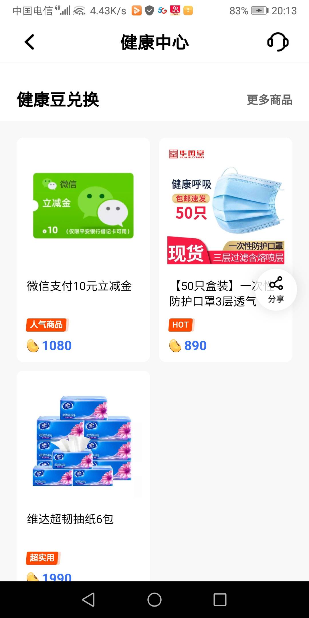 发个之前的毛，平安开二类领健康豆换十立减金，做过了注销再开还可以一次，首页点更多58 / 作者:泽雨 / 
