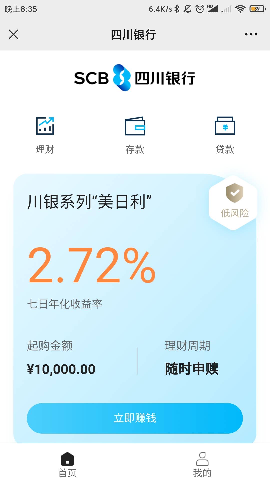 感谢老哥提醒，上个月开过四川银行的微信公众号风险评估5毛可以领的，不用下载，直接97 / 作者:时光不会重来 / 