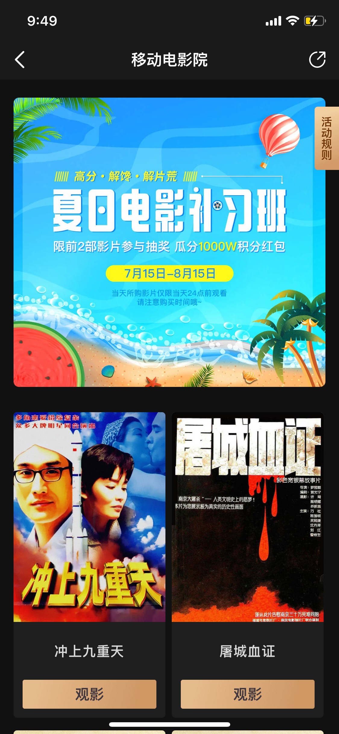 首
移动电影院app，进夏日活动买两部电影，一部0.66毛，买完进去观看，右面有红包，点76 / 作者:加多宝凉茶 / 