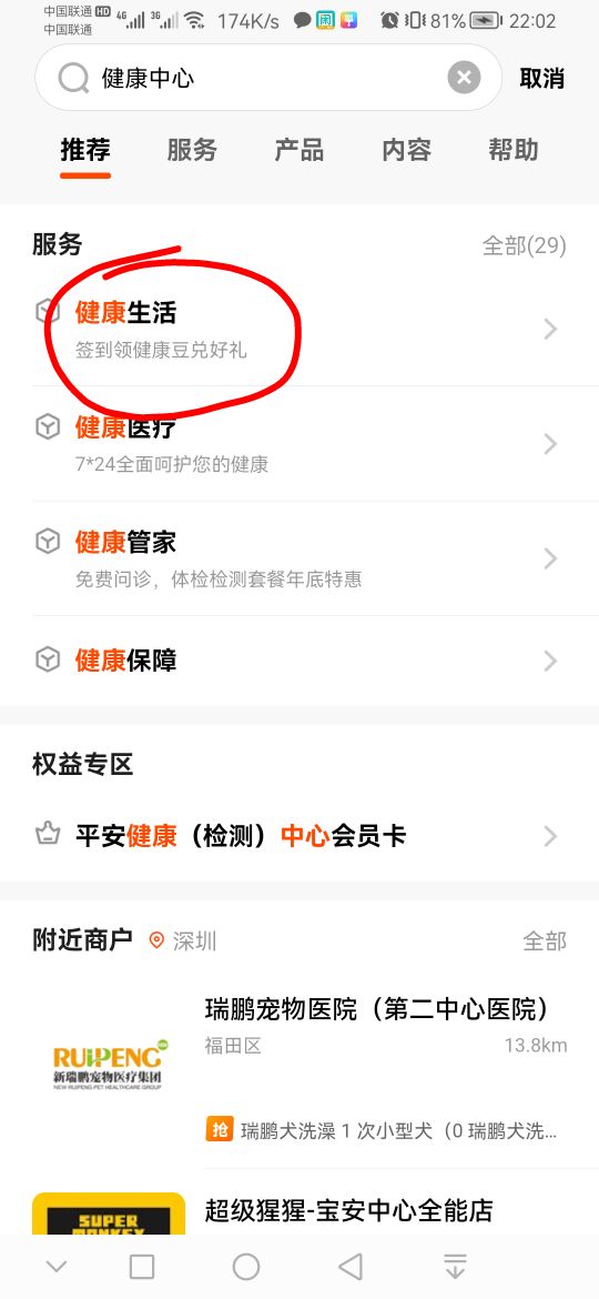 平安搜健康生活，做任务开个二类！1080豆10毛，不够就绑卡加7毛支付  开了的注销再开86 / 作者:一jió过去 / 