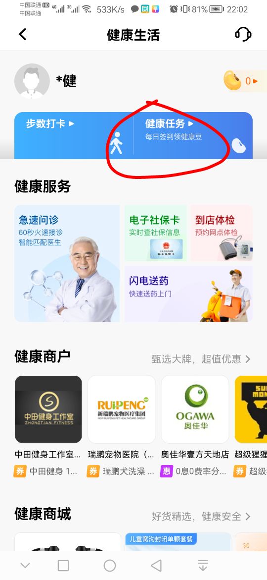 平安搜健康生活，做任务开个二类！1080豆10毛，不够就绑卡加7毛支付  开了的注销再开79 / 作者:一jió过去 / 