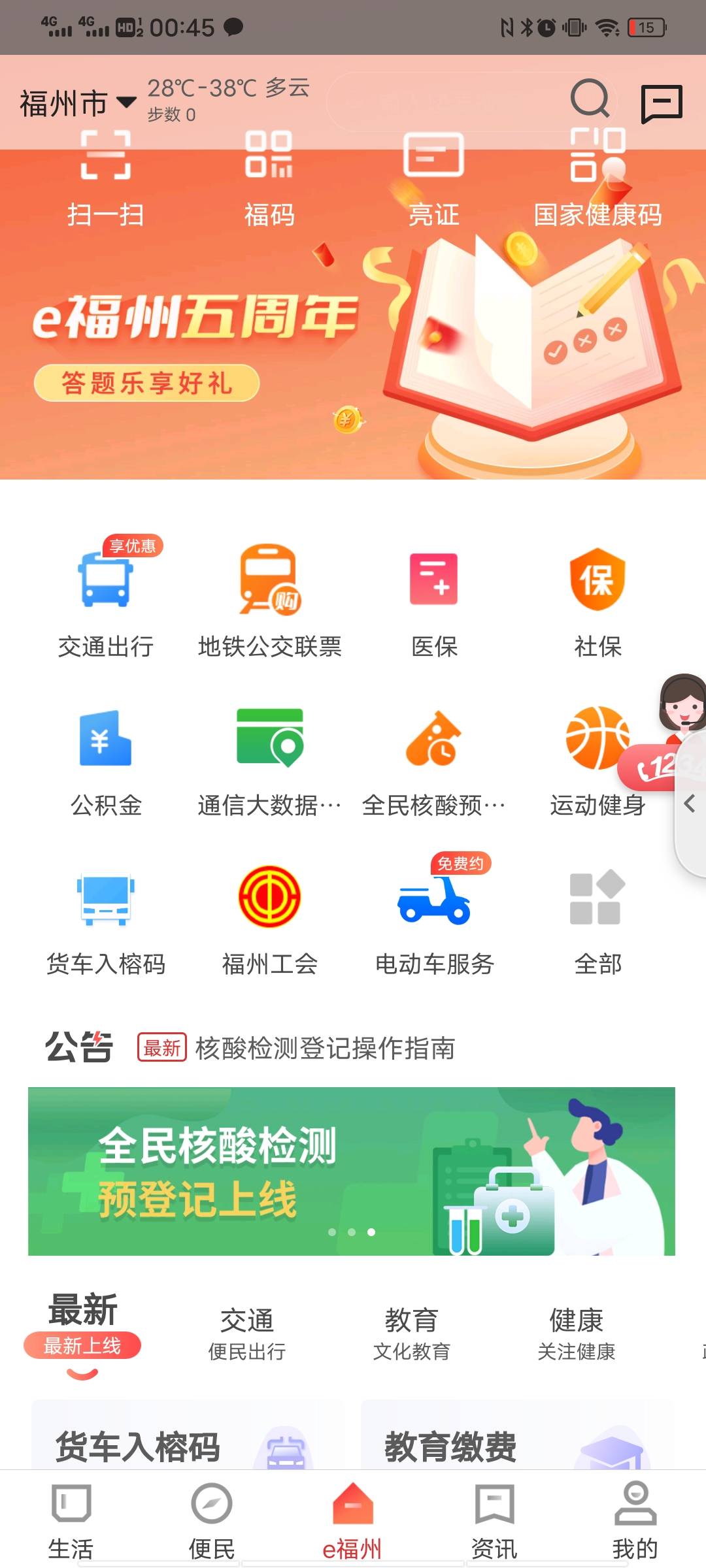 首发首发来了。e福建app首页五周年答题抽奖抽奖活动，领奖品话费啦。欧了一次中了50话43 / 作者:彭庆威 / 