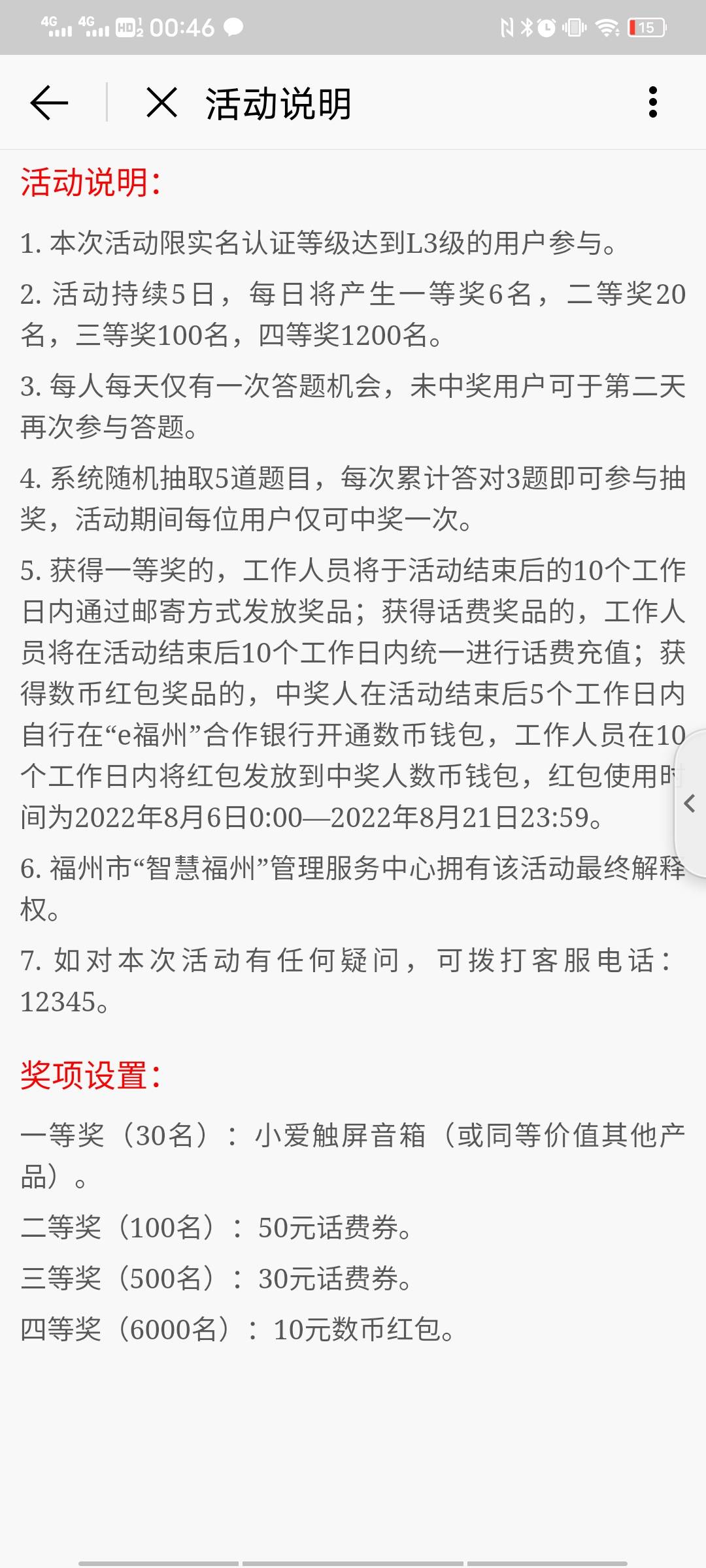 首发首发来了。e福建app首页五周年答题抽奖抽奖活动，领奖品话费啦。欧了一次中了50话50 / 作者:彭庆威 / 