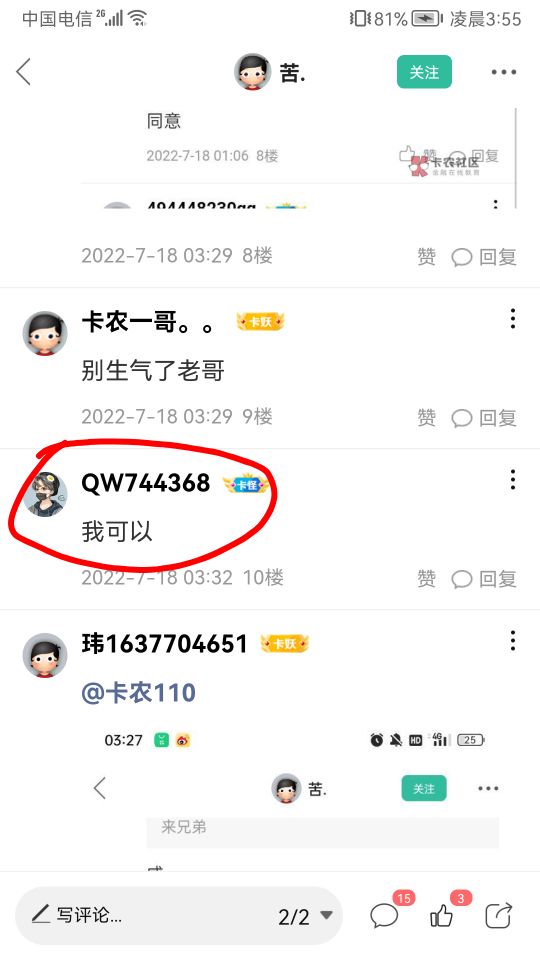 我想知道这几个人张口就说能封号，大概率也是骗子吧，哈哈@苦. 



89 / 作者:nan0444 / 