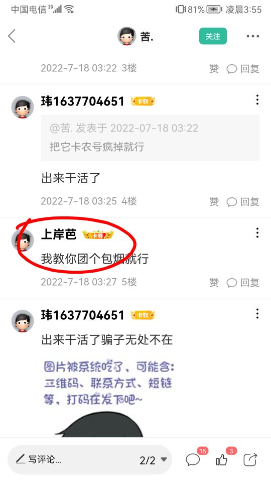 我想知道这几个人张口就说能封号，大概率也是骗子吧，哈哈@苦. 



56 / 作者:nan0444 / 
