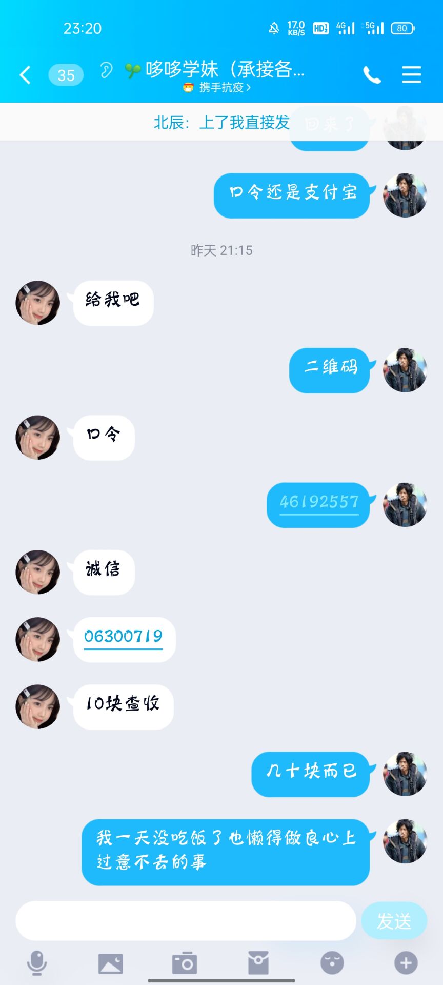 我想知道这几个人张口就说能封号，大概率也是骗子吧，哈哈@苦. 



91 / 作者:QW744368 / 