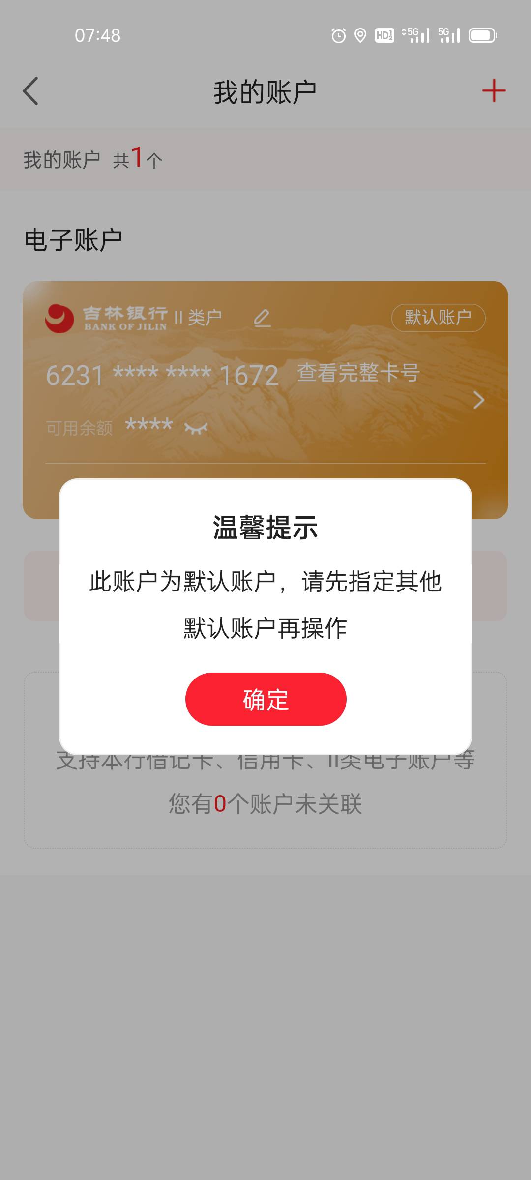 这玩意儿咋注销？？绑微信都没给立减金手机银行那个界面一直进不去注销还这样。。。。96 / 作者:嗯哼111 / 