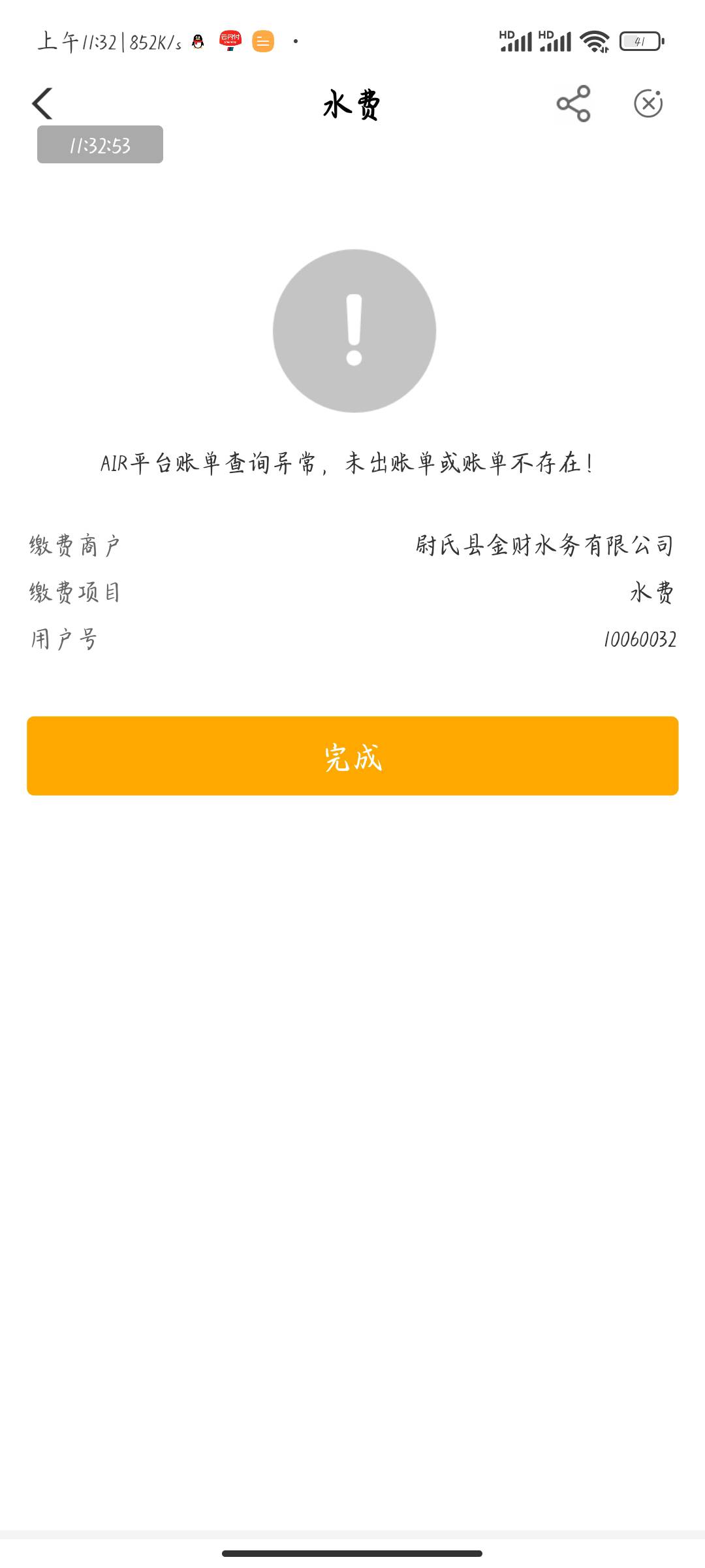 开封水费真的有，去试试吧，我月初飞过一次是黑的，从去年十二月份儿开始飞的老飞行员67 / 作者:无敌的暴龙战士 / 
