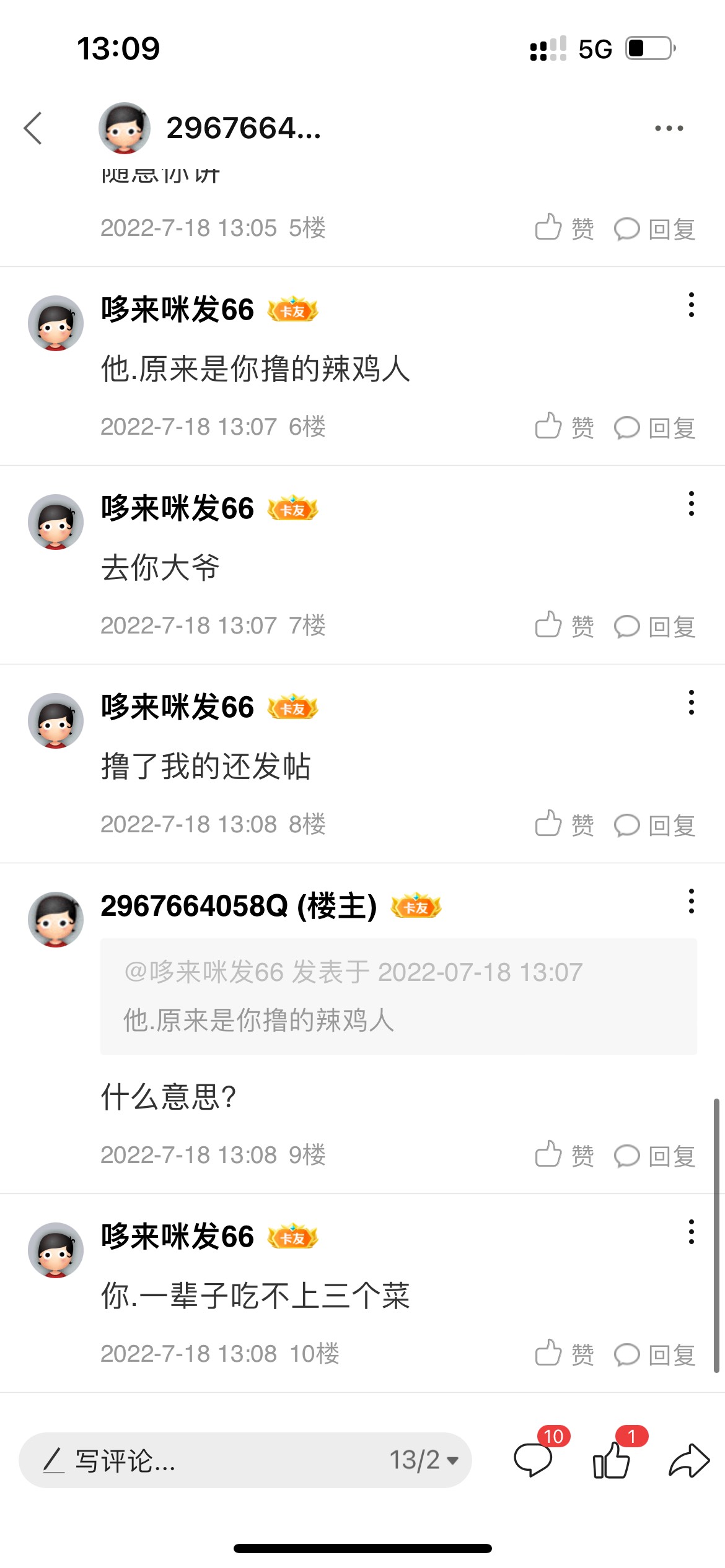 我的天呐，卡农都是些什么人，我就自个出了个广东农信的华润万家，莫名其妙的，真是什28 / 作者:2967664058Q / 