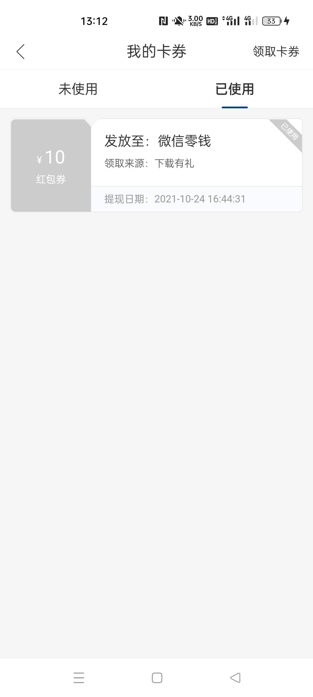 南方基金app首页热门活动，下载app领十元，秒到，首发，速度冲

17 / 作者:吴煞笔 / 