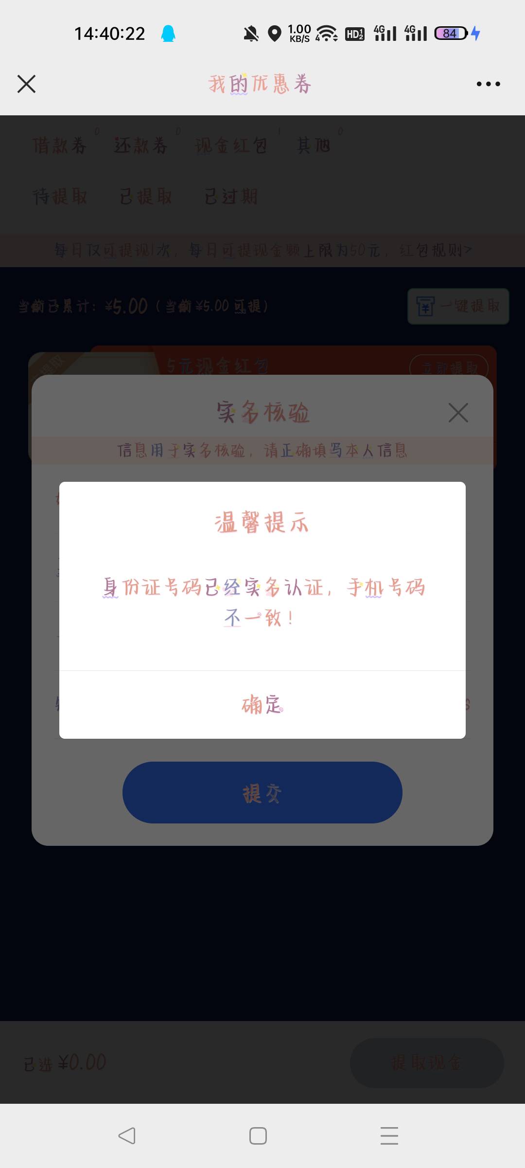 山西邮政微金融新客5毛，可以多号撸，具体教程可以参照江苏的，但是这个一天只能撸一27 / 作者:流烟昔泠 / 