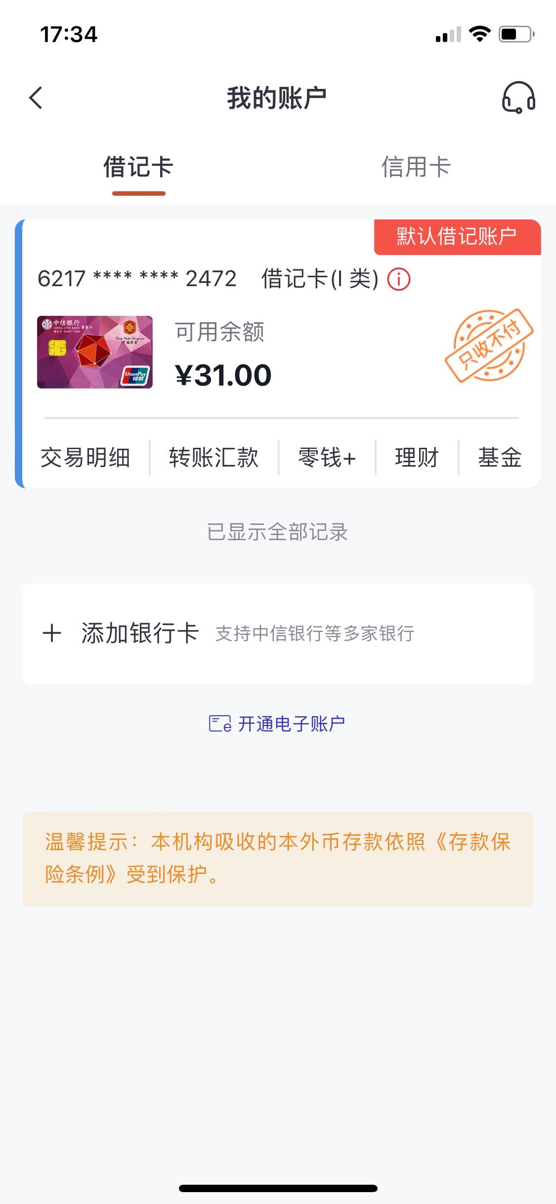 这是网赌封卡了吗？只收不付，叫我去柜台！只有这一张，中信银行信用卡还逾期3万多几4 / 作者:男朋友啊 / 