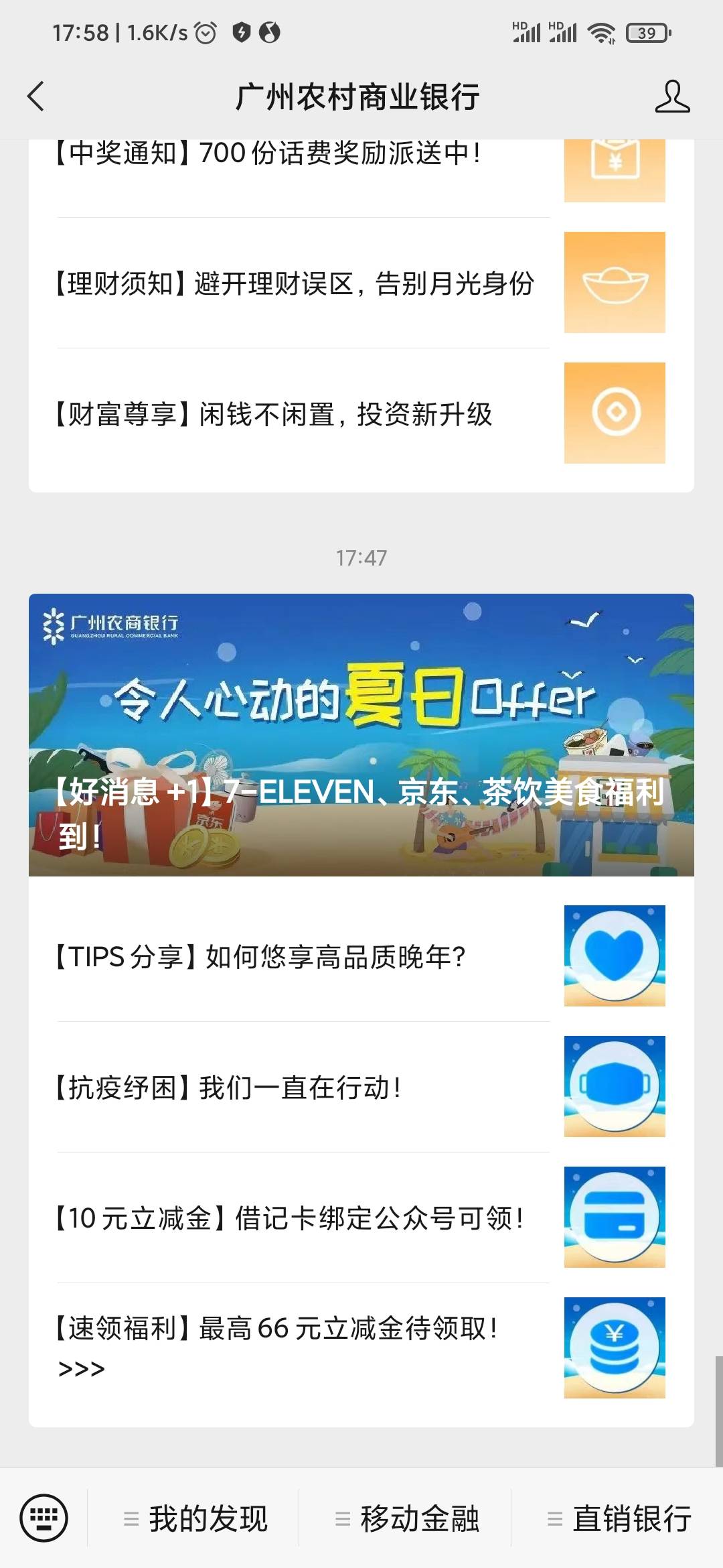 广州农村商业银行(珠江直销银行)30-10立减金
路径:广州农村商业银行公众号 左下我的发82 / 作者:无尘啊 / 