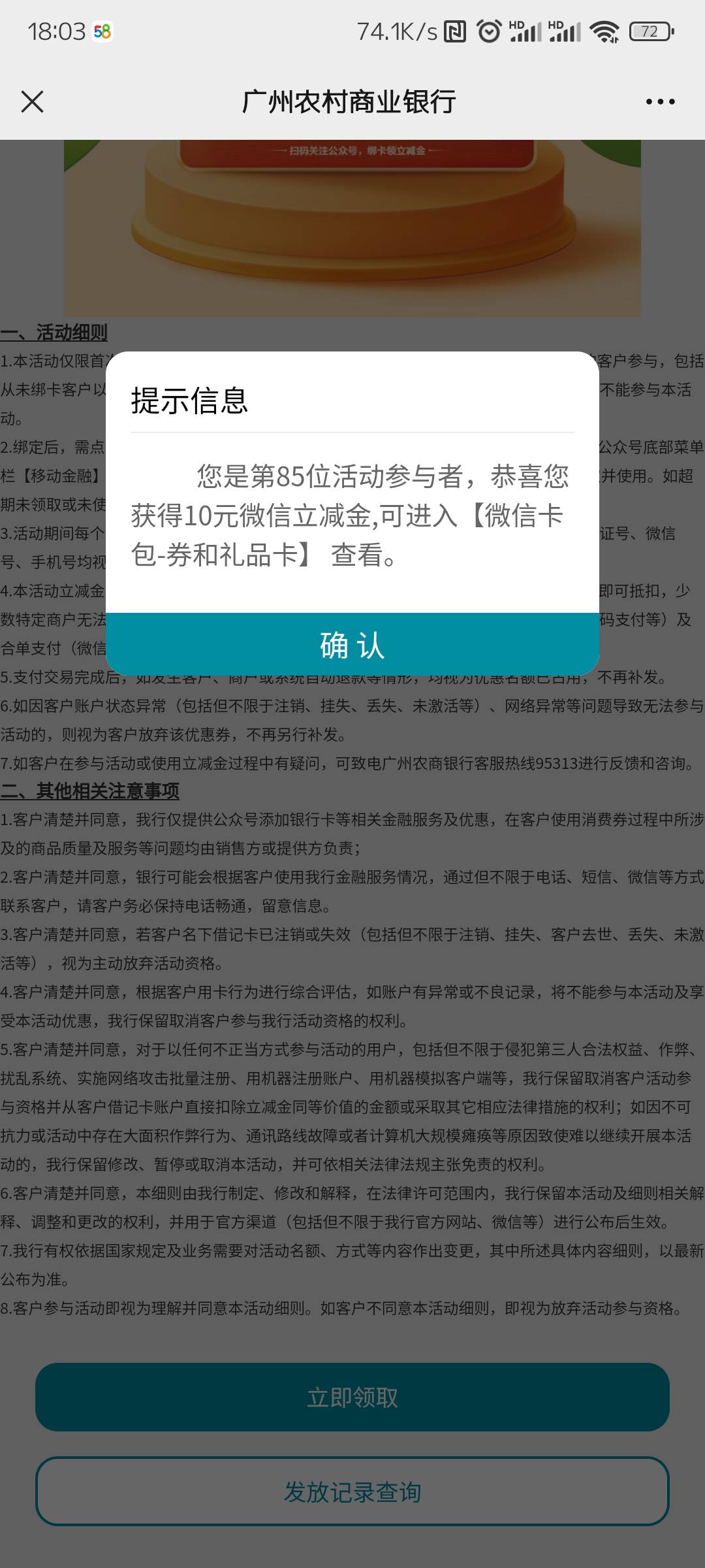 广州农村商业银行(珠江直销银行)30-10立减金
路径:广州农村商业银行公众号 左下我的发17 / 作者:Weird情绪 / 