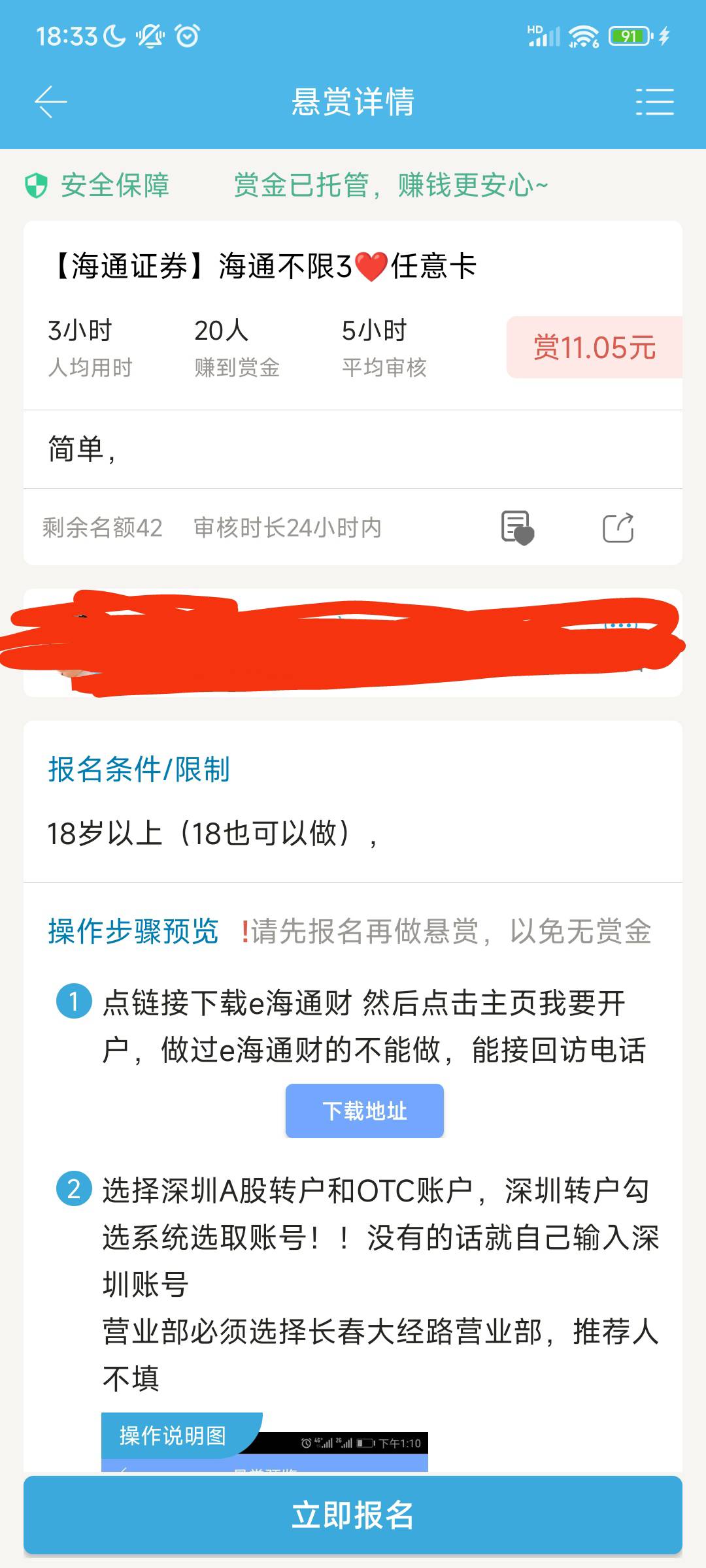 首发 加精 海通证券开户获益最大化喂嘴版
海通证券开户目前有两个隐藏任务1.首绑建行45 / 作者:奔跑的兔兔子 / 