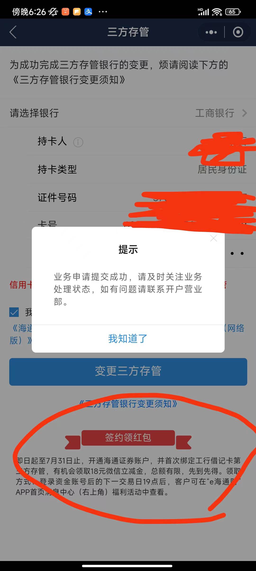 首发 加精 海通证券开户获益最大化喂嘴版
海通证券开户目前有两个隐藏任务1.首绑建行37 / 作者:奔跑的兔兔子 / 