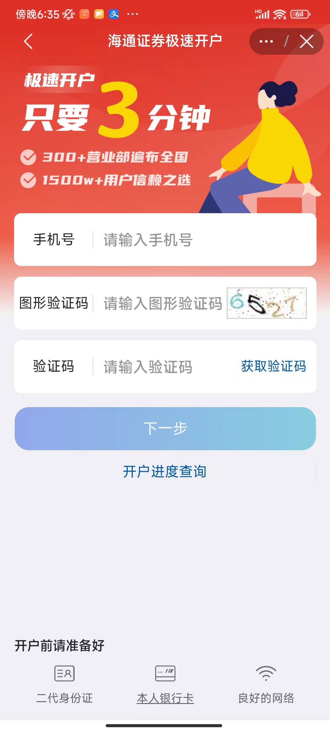 首发 加精 海通证券开户获益最大化喂嘴版
海通证券开户目前有两个隐藏任务1.首绑建行50 / 作者:奔跑的兔兔子 / 