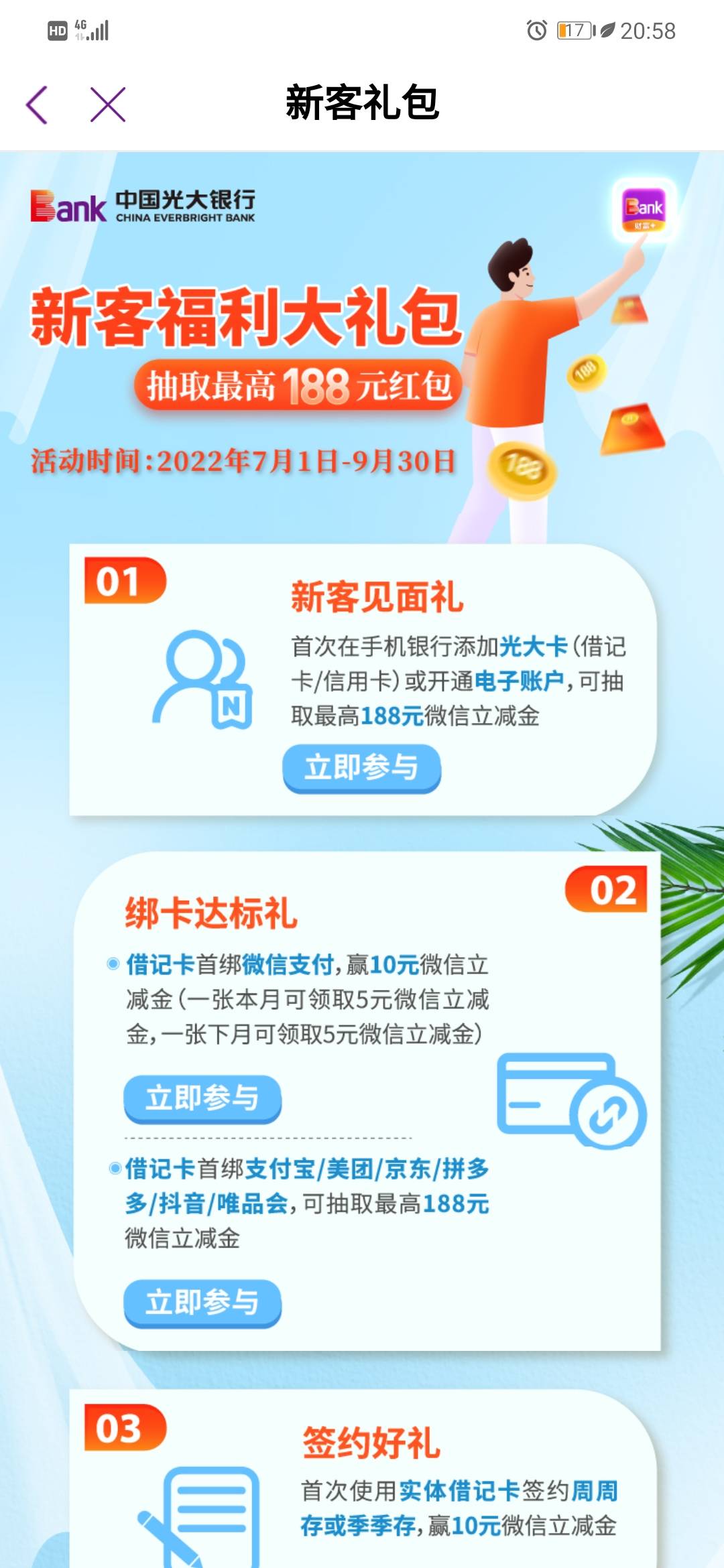 别冲广东了，首发加精！！光大7月新客开户绑卡人人10毛！！以前做过焕然生机那个20立95 / 作者:七子子 / 