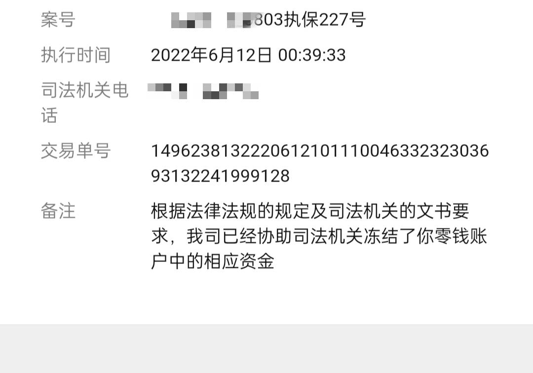 被起诉之后就是冻结微信了？  

73 / 作者:今天要吃肉 / 