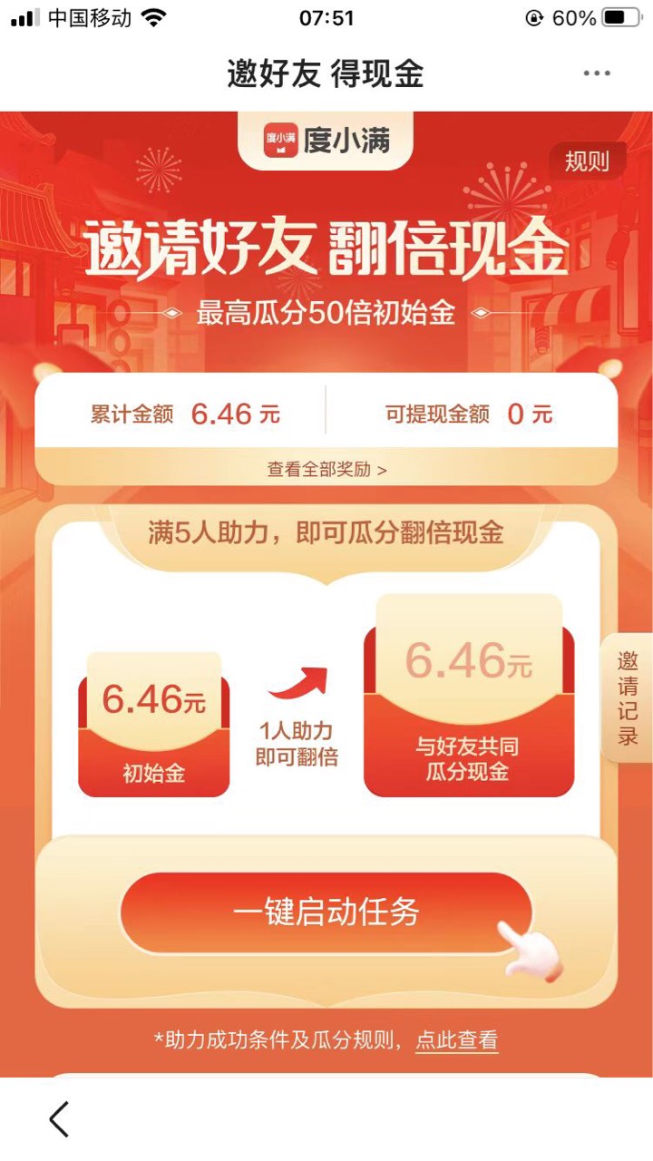 今天第一毛，百度app→我的→度小满→邀好友领现金，人人6毛，24小时后可提现

50 / 作者:浪花的泡沫、 / 