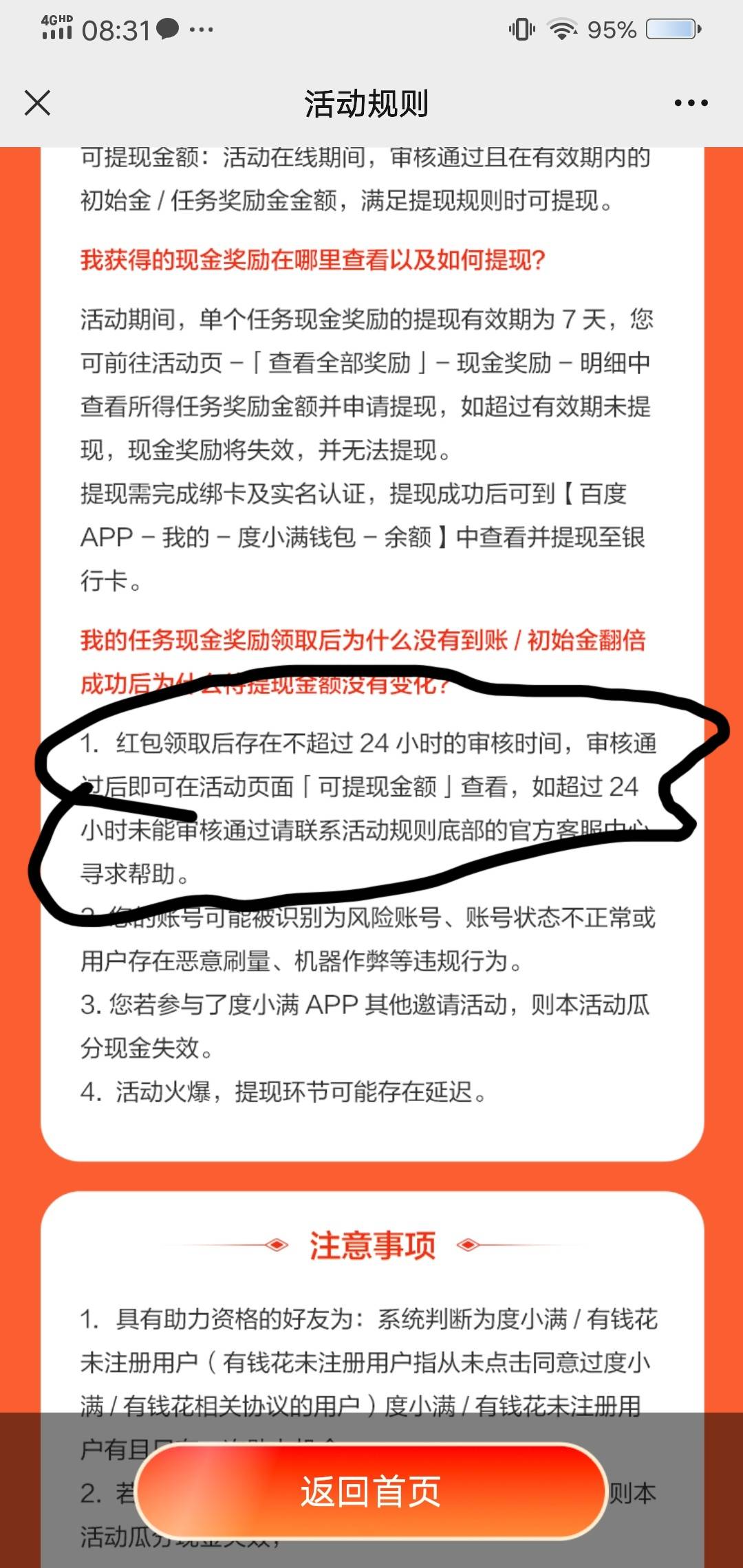 谢谢老哥分享，度小满提现秒到啊


69 / 作者:百事猴可爱 / 