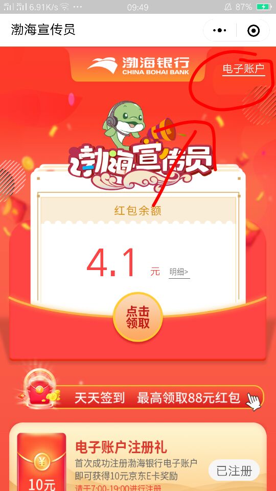 各位老哥别乱跑了，看这里渤海领取积分步骤，先去v公众号关注渤海社区之家然后看图1进17 / 作者:光合计划 / 