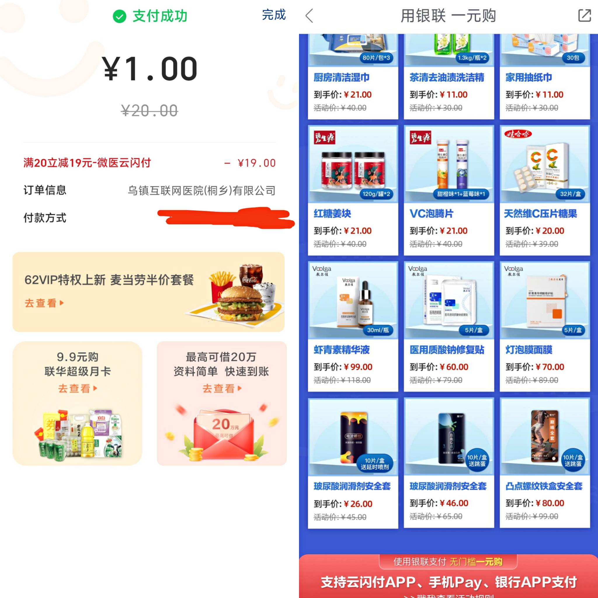 
【微医银联云闪付1元撸实物包邮】
应用商店下载“微医”APP->
首页“用银联 一元购”97 / 作者:库里h / 