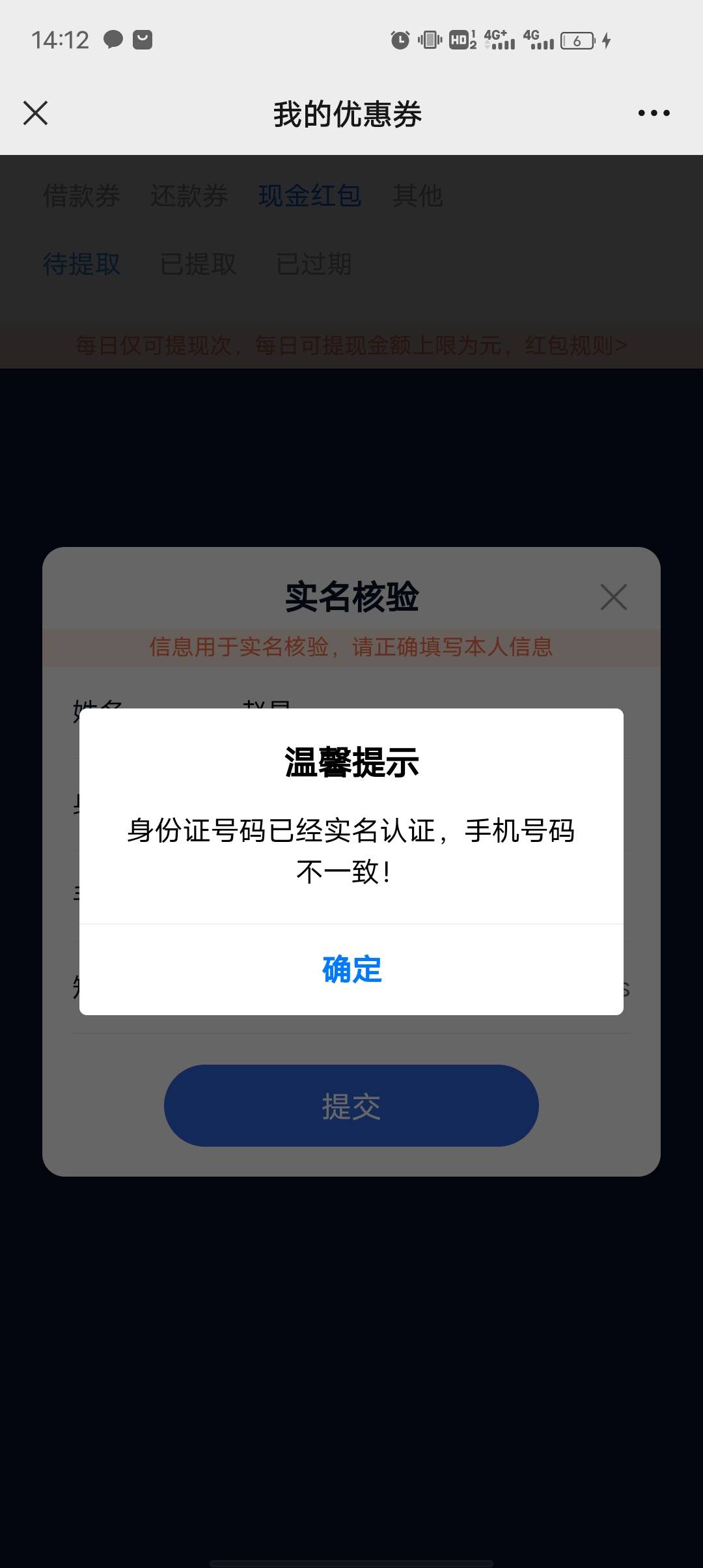 这种怎么破啊，烦.了， 中邮是老手机号， 微信是用新号领的，然后实名那里用新号就出43 / 作者:爱笑内心苦 / 