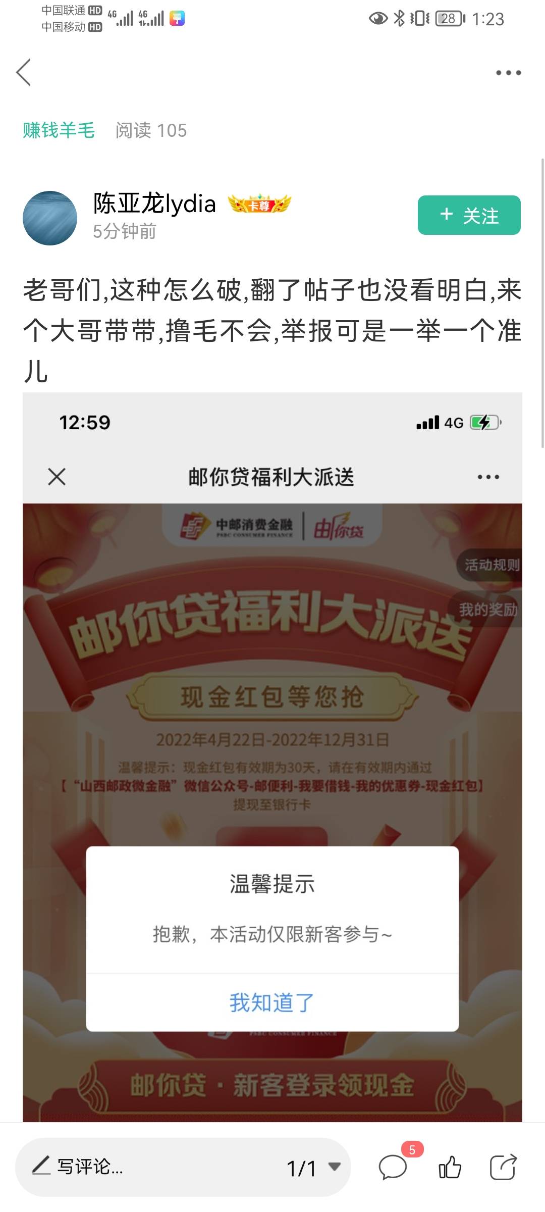 咨询贴，你们换v撸的，中邮app是不是没实名，我的直接这个了，我的中邮app实名了

95 / 作者:卡农人员关系户 / 