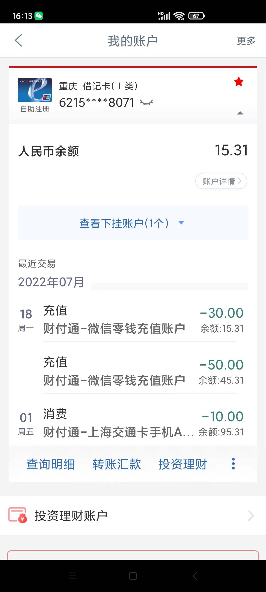 各位老哥出大事了，今天去工行农行补手机预留，登入工行网银现实有两万多块钱，一看是52 / 作者:黑户只能薅羊毛 / 