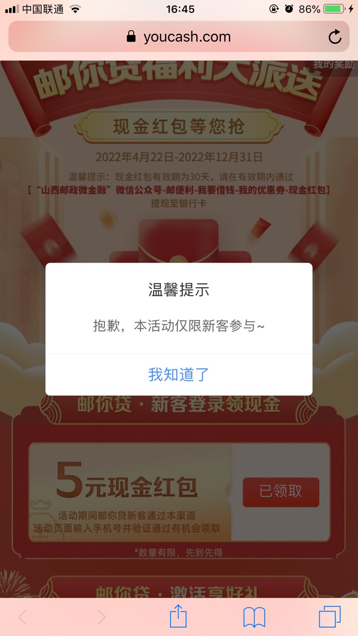 山西
进活动页面先用卡号1登录领取5，再绑卡提现，
然后用卡号1去注册中邮钱包APP登录79 / 作者:铁勾巴 / 