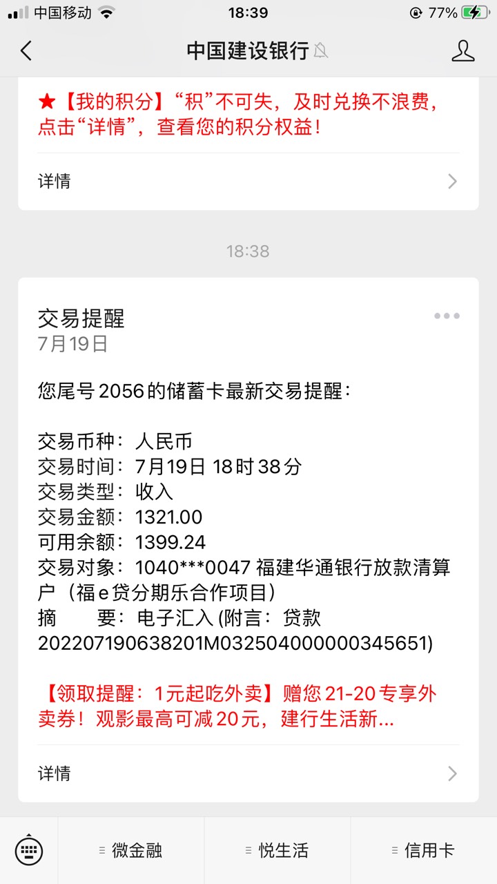 放水了，分期乐，不解释啥，看图，刚下了。虽然一直有额度，中途降了很多额度，分期高97 / 作者:空白ano / 