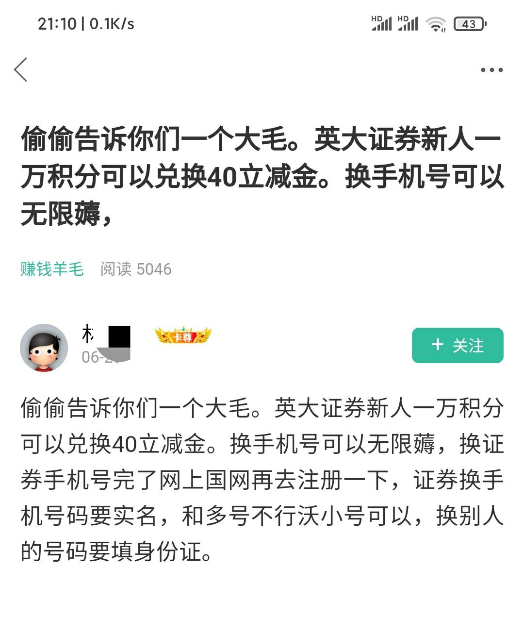 大毛来了，英大证券复活，每号40，号多发财，实测三号已完成，3✘40，第四号正在进行31 / 作者:威武霸气哥 / 