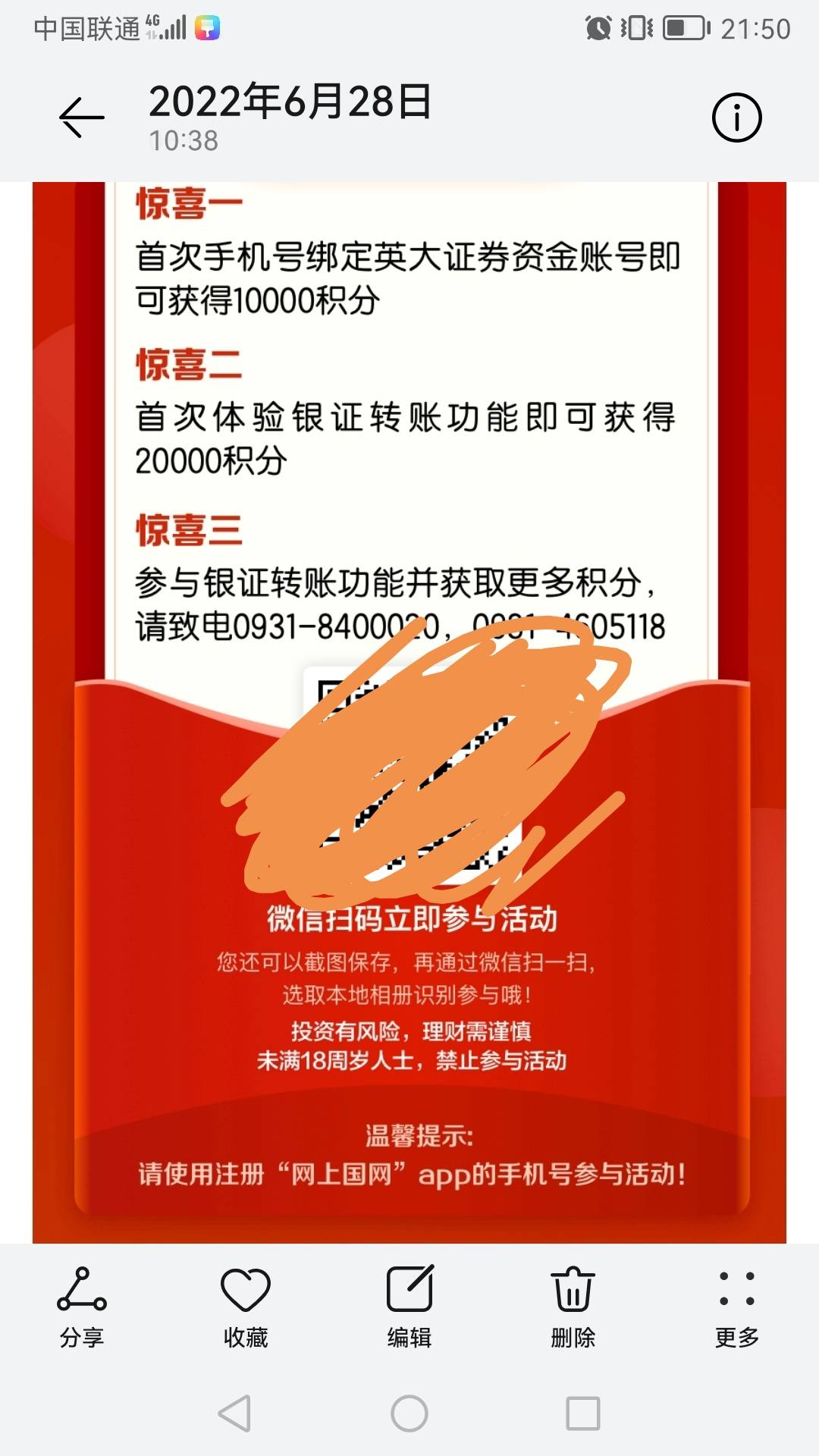 英大证券现在新开户估计没有积分送，所以还没开户的老哥们别盲目去开户，我刚才扫以前29 / 作者:bomx33 / 