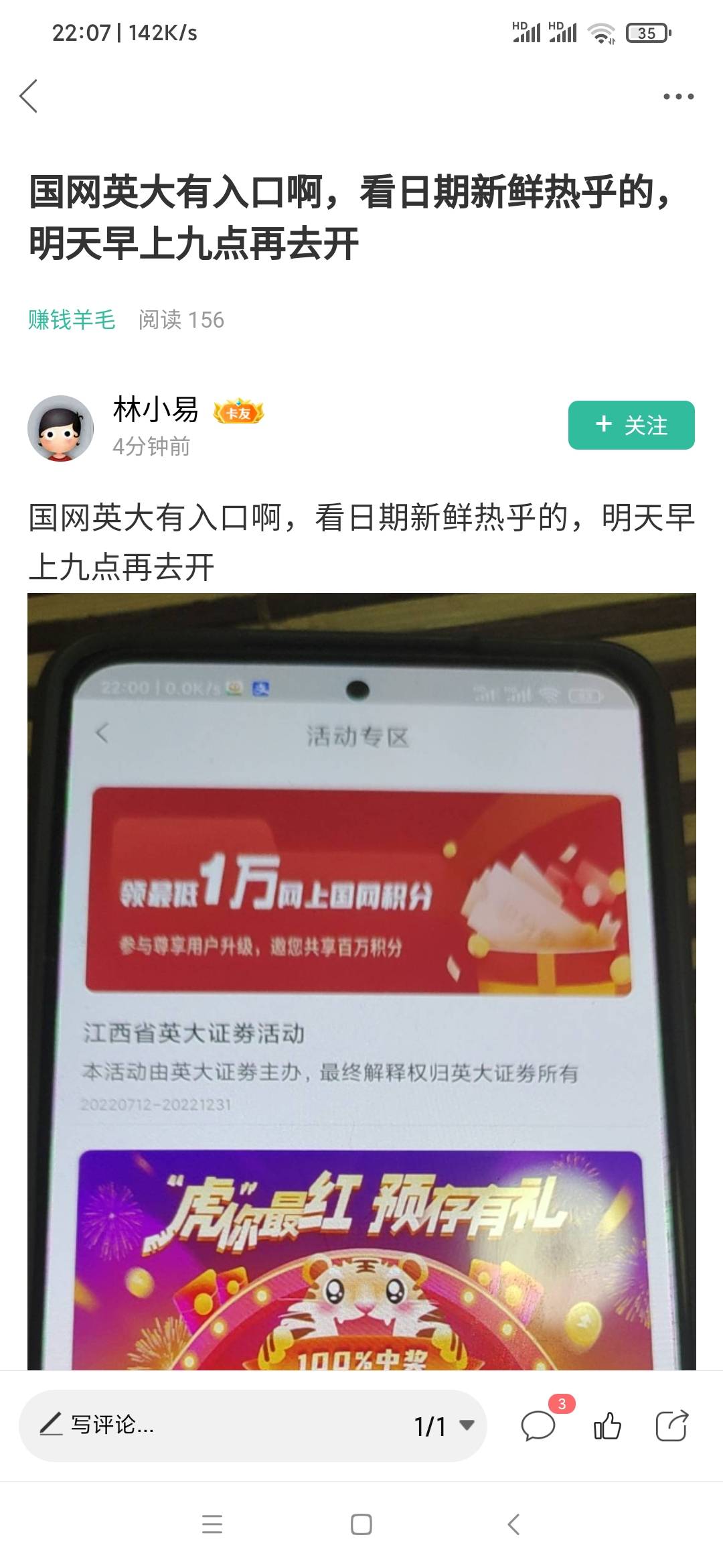 英大证券现在新开户估计没有积分送，所以还没开户的老哥们别盲目去开户，我刚才扫以前30 / 作者:威武霸气哥 / 