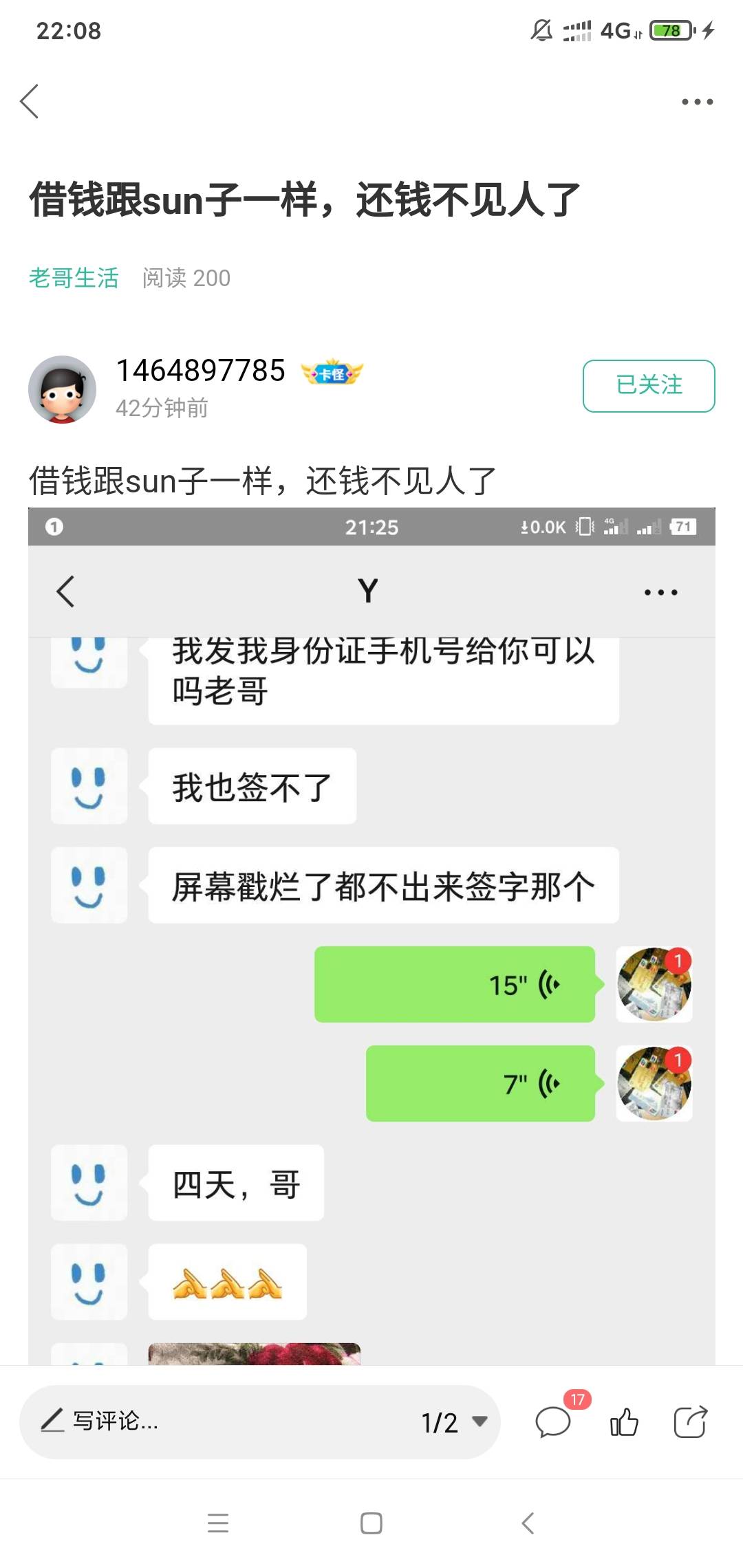 刷到一个帖子，我就知道我也被骗了，现在卡农每天几十条借钱帖子，我建议开个乞讨区，66 / 作者:tiamisu01 / 