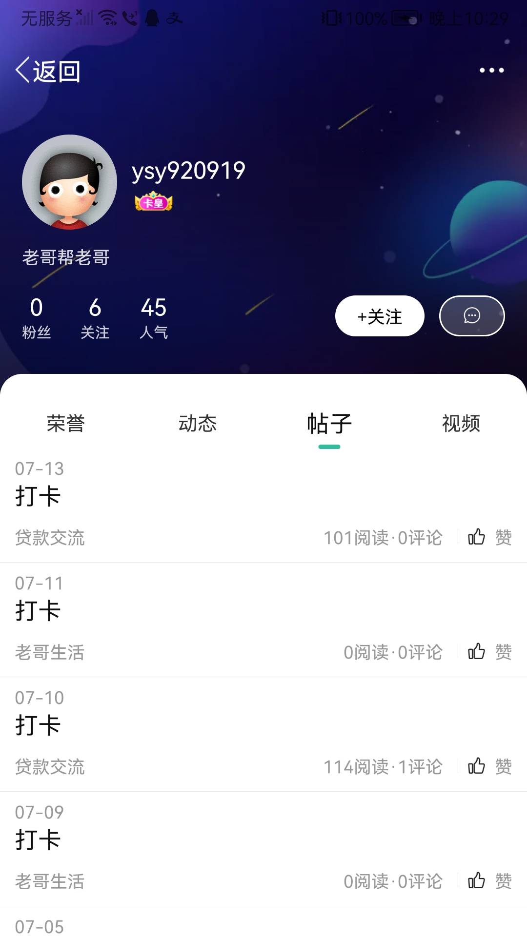 刷到一个帖子，我就知道我也被骗了，现在卡农每天几十条借钱帖子，我建议开个乞讨区，61 / 作者:nan0444 / 