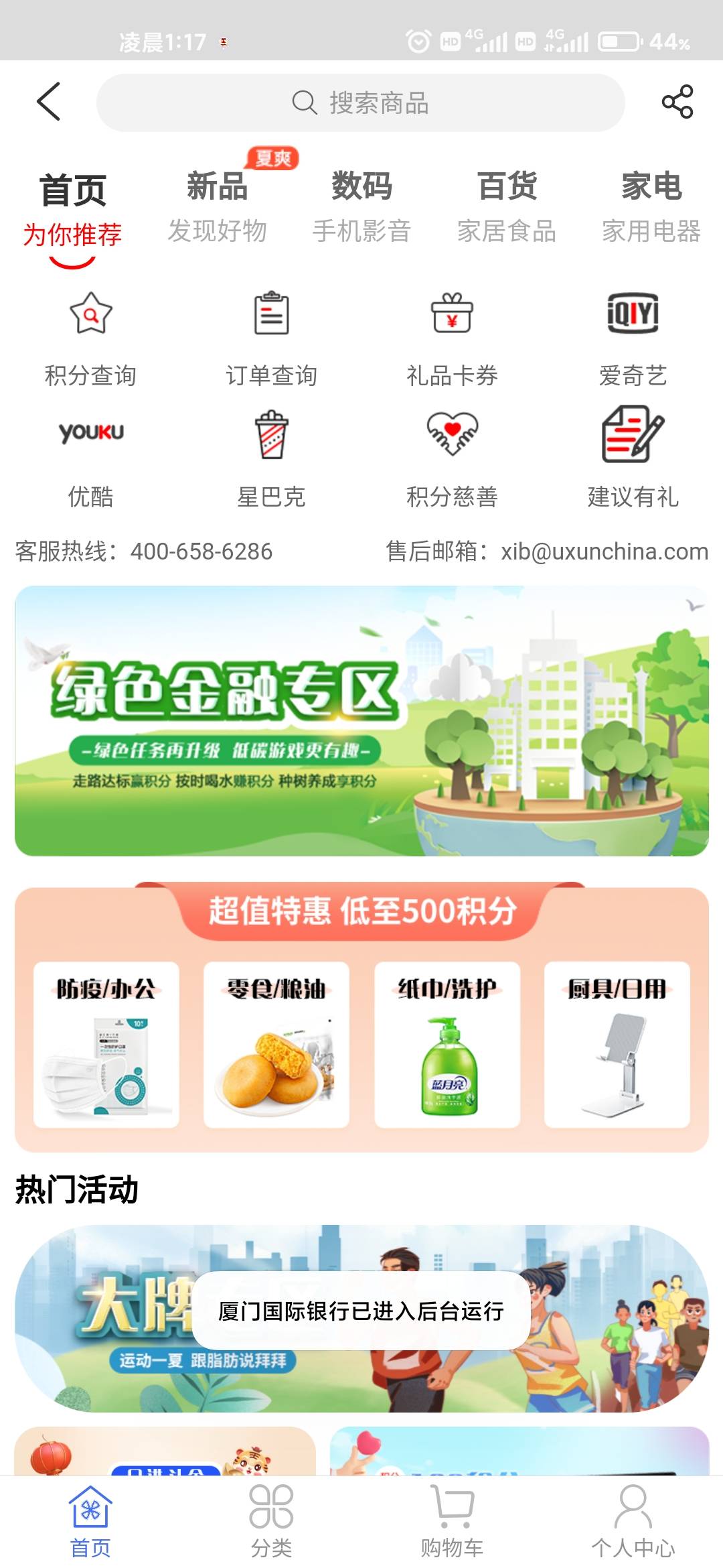 首发加精厦门国际银行每天做任务差不多一个礼拜可以换40e卡 积分商城里面有任务


89 / 作者:一剑开天门 / 