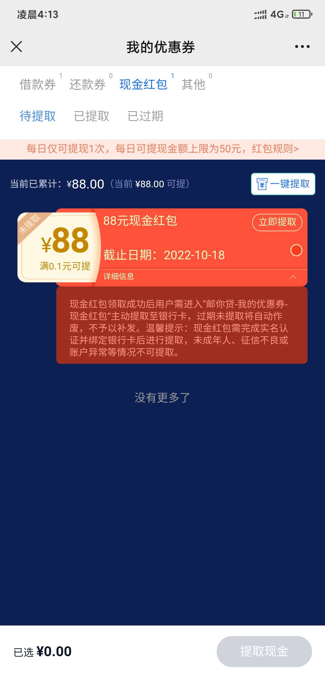 老哥们我想知道中邮88如何提现  有老哥解惑吗
6 / 作者:清风丨 / 