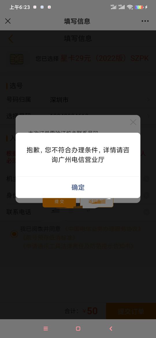老哥们，电信卡申请激活怎么一直显示这个，我号码不是本人的，一定要本人的号码才能验43 / 作者:可靠的旅游团 / 