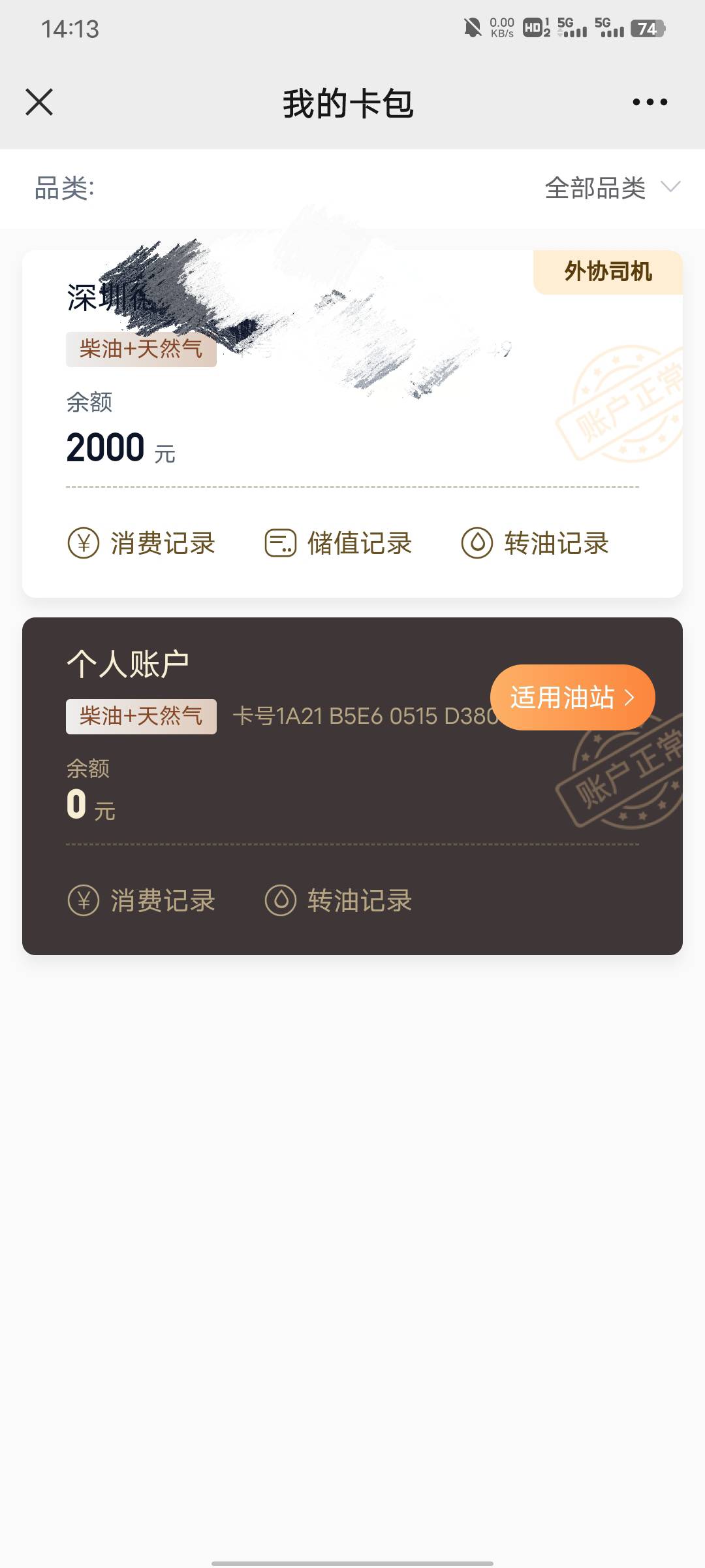 给TMD2000油卡管蛋用啊！

59 / 作者:卡友001 / 