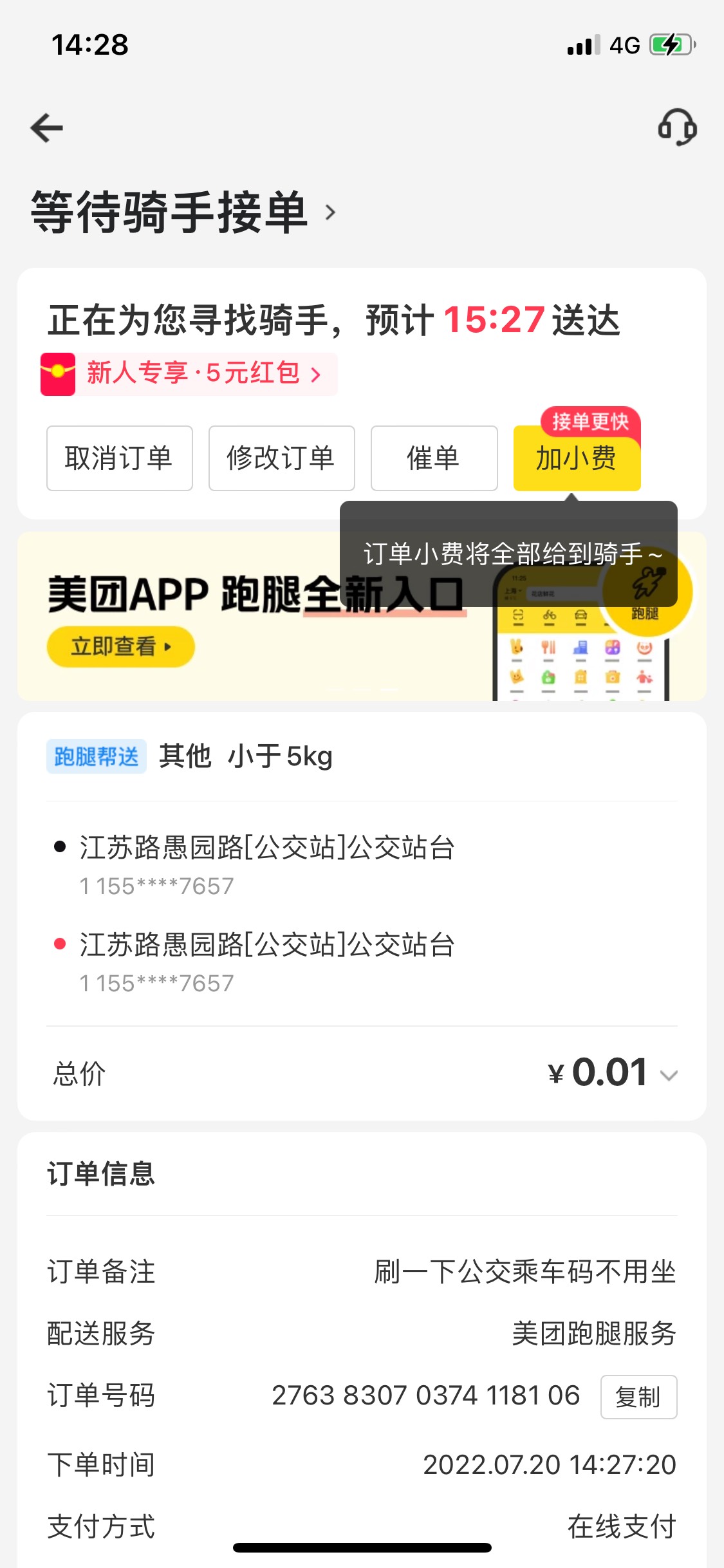 用美团大号拉新手机号发跑腿领10块钱，美团小号领了券下单跑腿0.01，基本0撸60，虽然54 / 作者:想艹老哥的老婆 / 